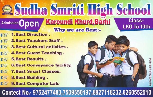 Banner : SUDHA SMRITI HIGH SCHOOL